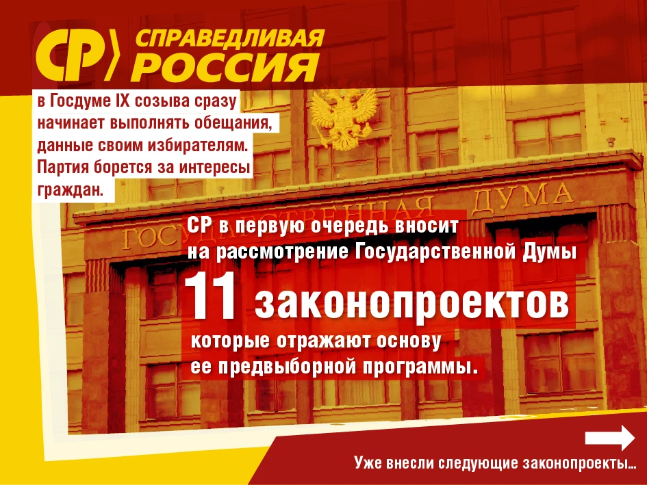 ❗❗❗ Продолжаем знакомить вас с новыми законопроектами «Справедливой России»