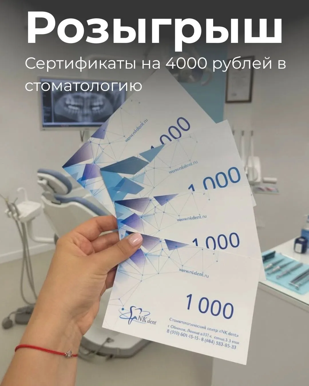🎁В нашем тг-канале проходит розыгрыш сертификатов на сумму 4 тысячи рублей в стоматоло...