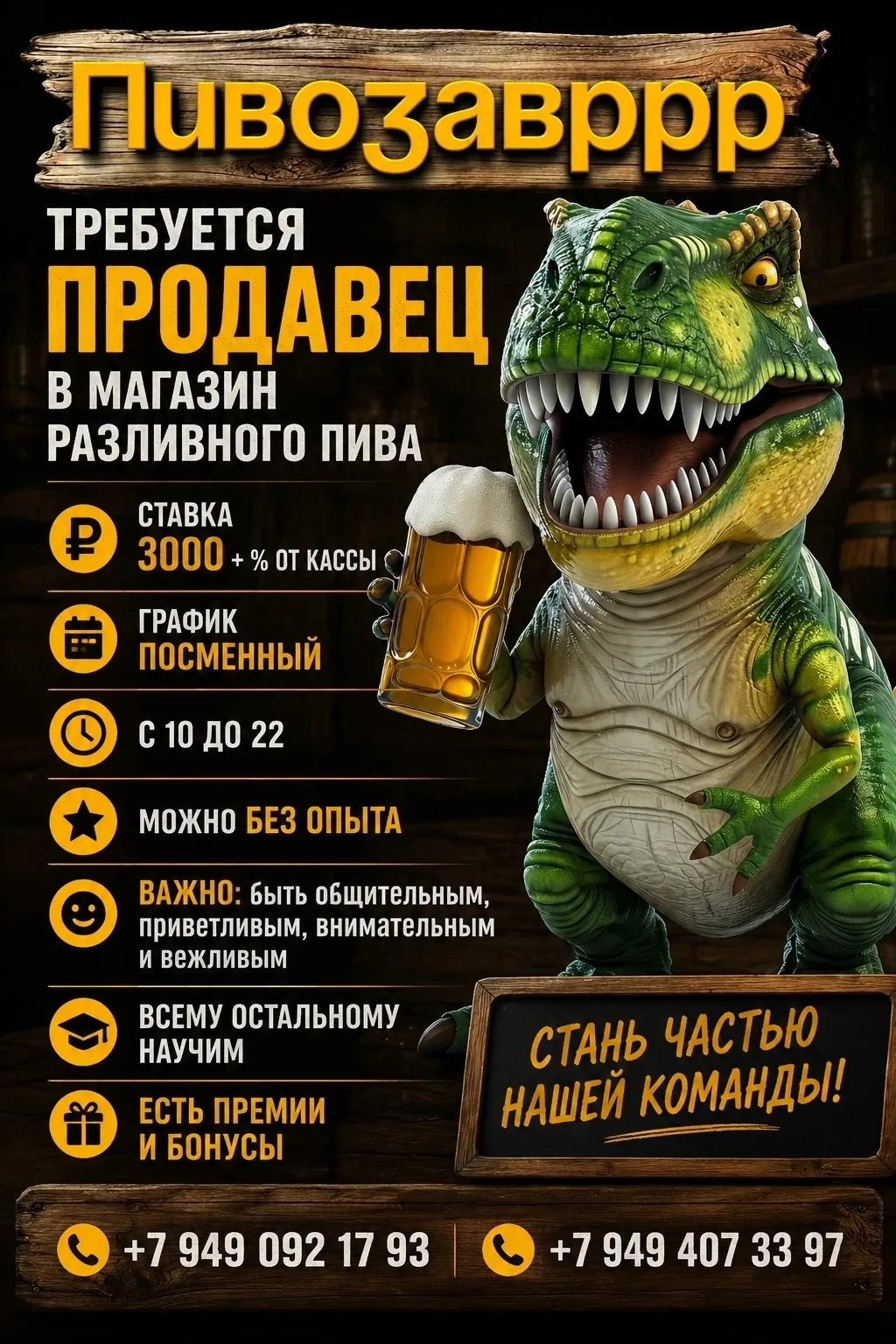 ТРЕБУЕТСЯ ПРОДАВЕЦ