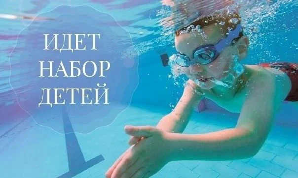 🏊‍♂️ Набор в бюджетные группы по плаванию в спортивную школу «Дельфин» 🏊‍♀️
