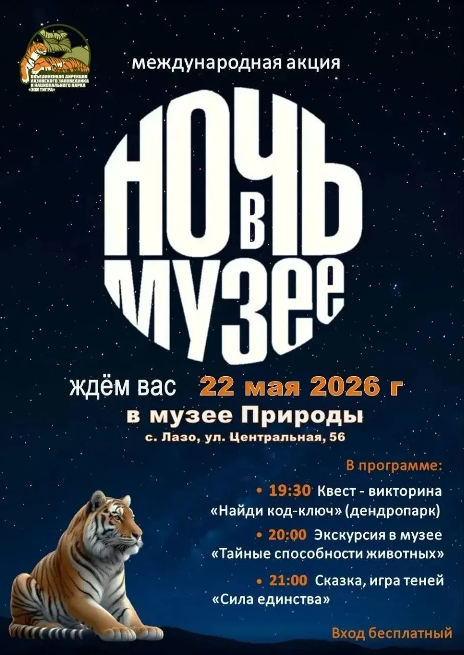 🦉 Приглашаем жителей округа на «Ночь в музее»!