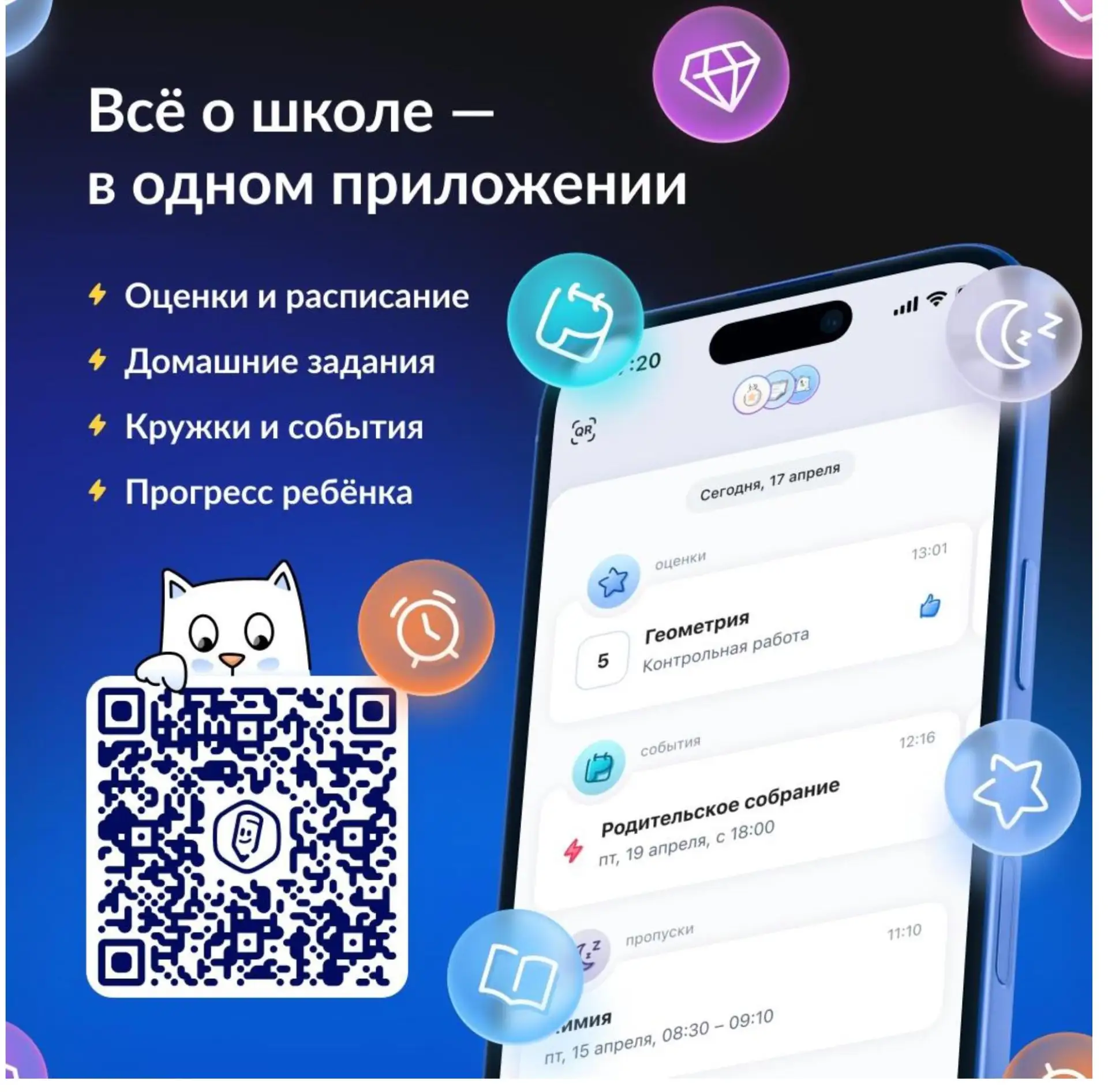 Приложение «Госуслуги Моя школа» помогает видеть школьную жизнь ребёнка целиком: от уро...