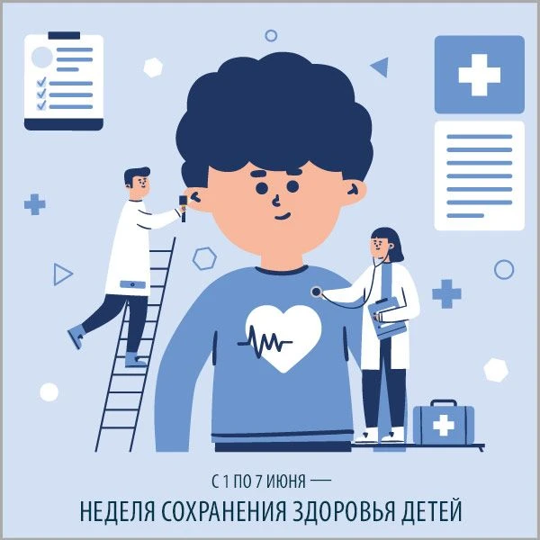 C 1 по 7 июня — Неделя сохранения здоровья детей
