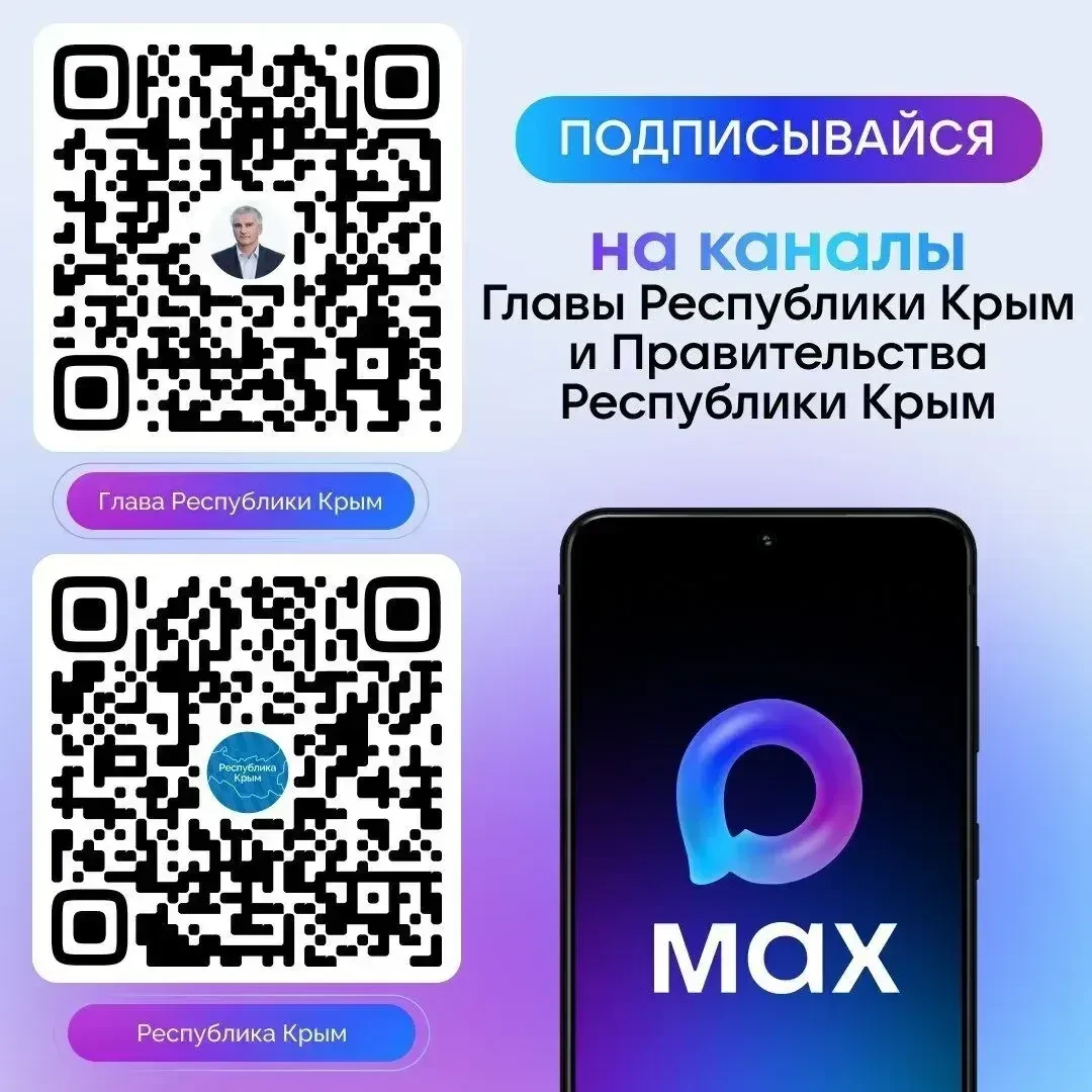 Глава Республики Крым Сергей Аксёнов и страница правительства региона доступны в мессен...