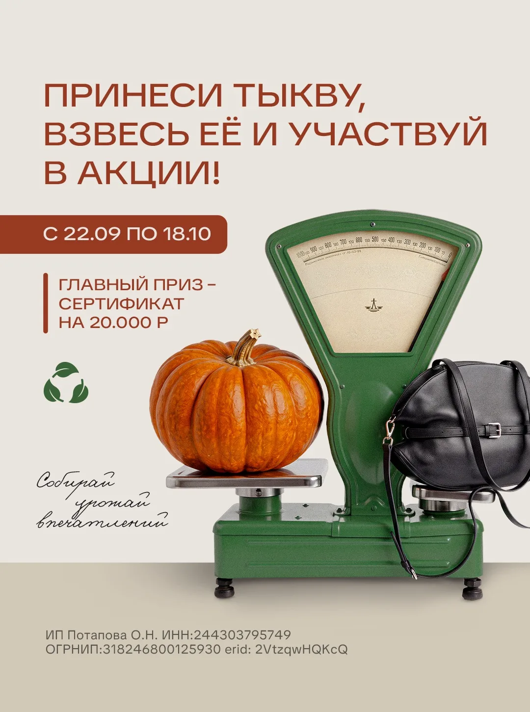 ПРИНЕСИ ТЫКВУ —