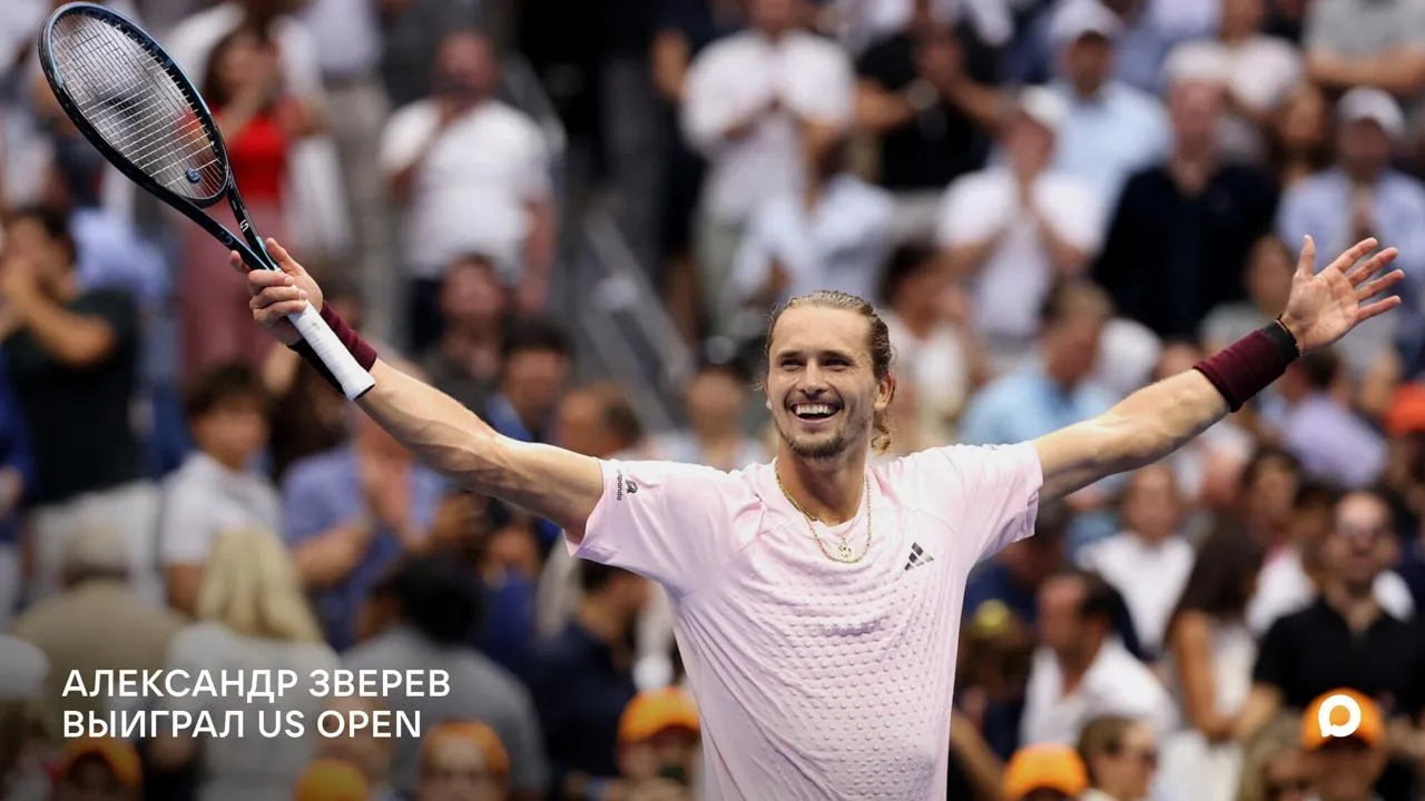 Не понял, что победил: Александр Зверев — новый чемпион US Open