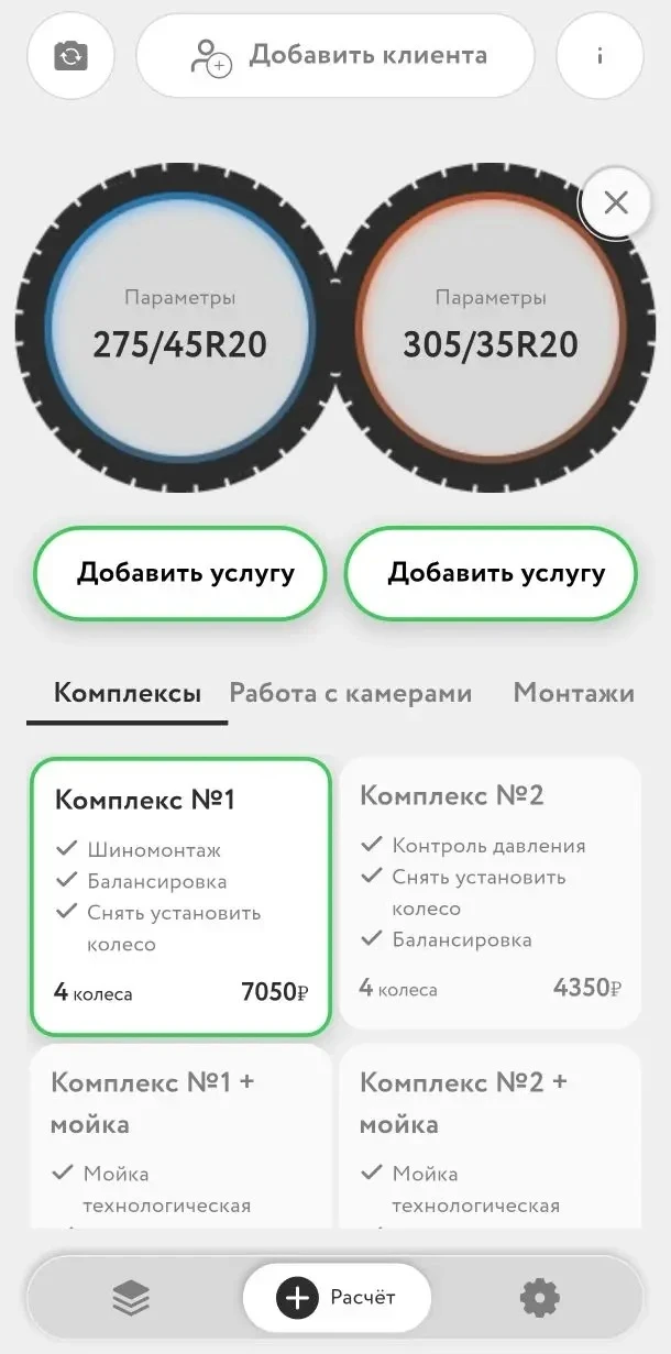 Калькулятор поможет посчитать два размера