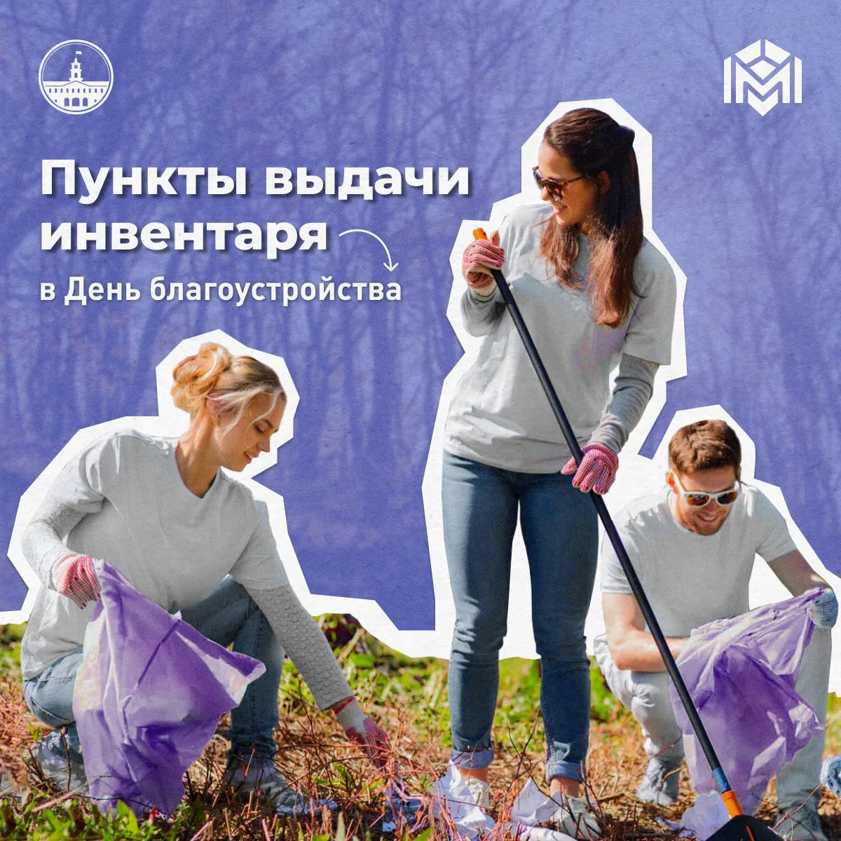 25 апреля состоится общегородской День благоустройства, и каждый житель может внести св...