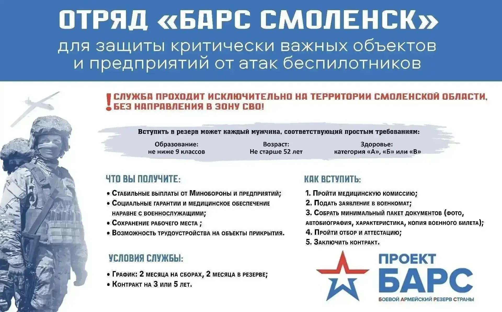 Жители региона могут присоединиться к добровольческому отряду «Барс Смоленск»