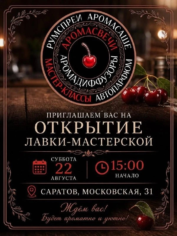 На Московской, 31 сегодня в 15.00 открывается аромалавка-мастерская Kirsche Home (перев...
