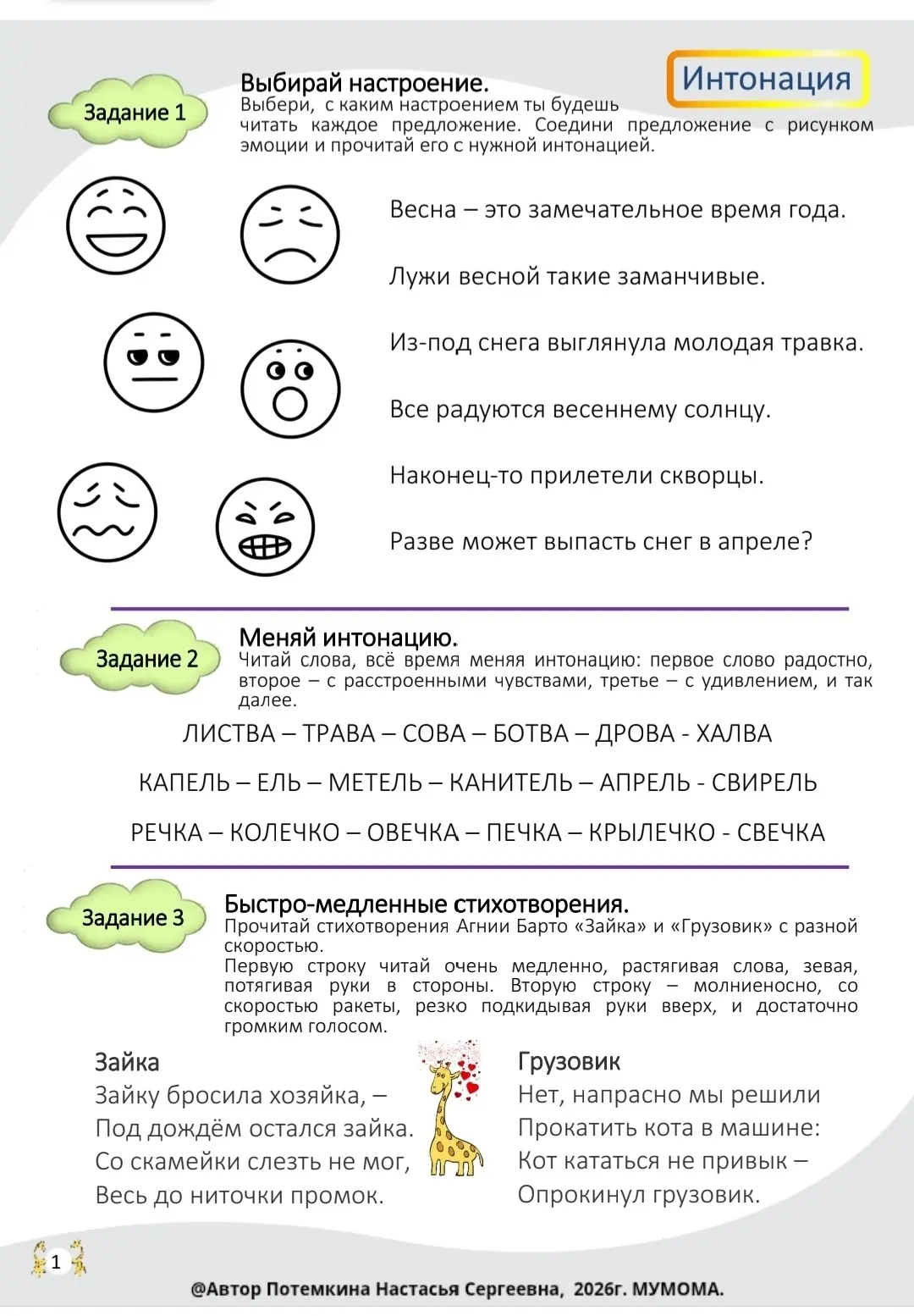 📖 Выразительное чтение лучше механического, ведь оно задействует эмоциональный интелле...