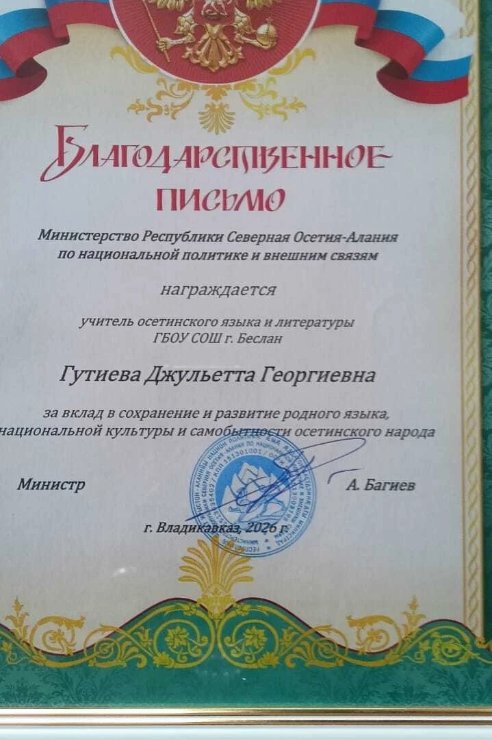 📍БЛАГОДАРСТВЕННЫМ ПИСЬМОМ Министерства Республики Северная Осетия-Алания по национальн...