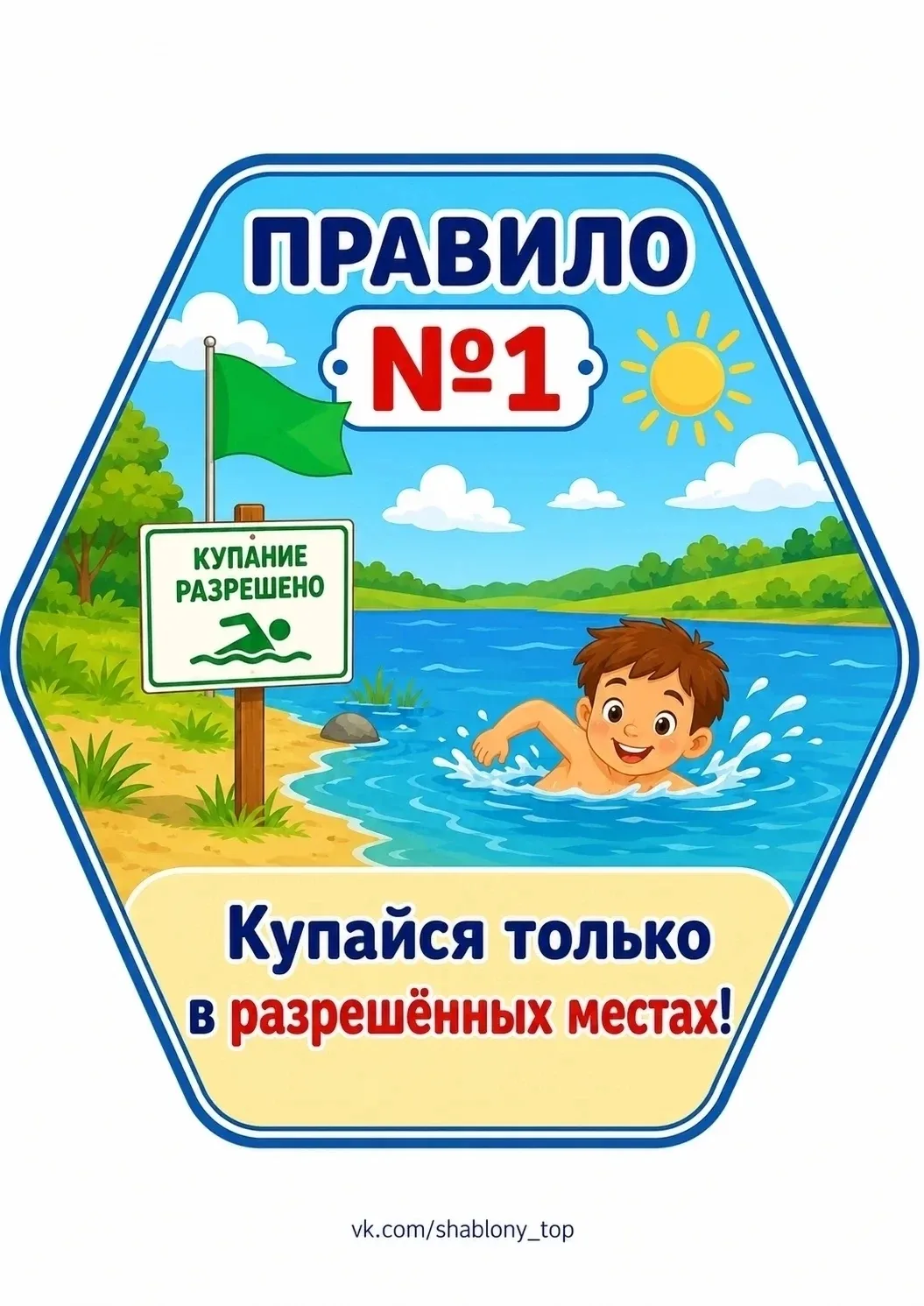 ‼БЕЗОПАСНОСТЬ НА ВОДЕ 
 
📢Дорогие ребята и уважаемые взрослые! Предлагаем памятку «Безопасность на 