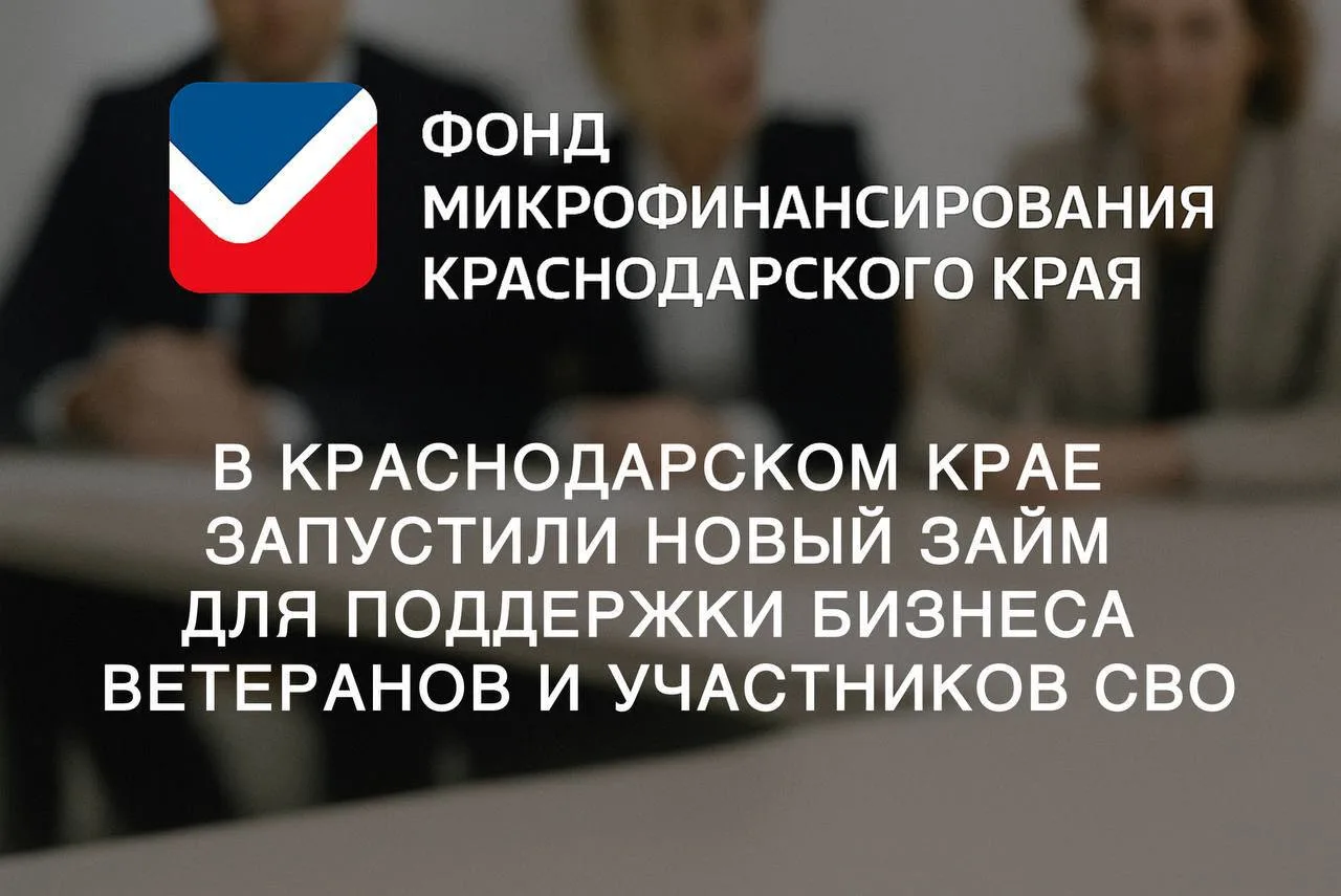 Микрозайм для действующих субъектов малого и среднего предпринимательства «СВОи»