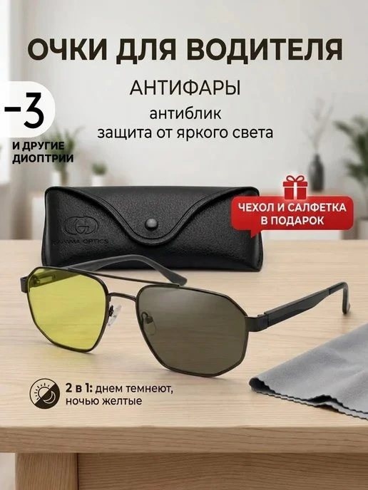 Очки для зрения фотохромные \-3 OGAMMA