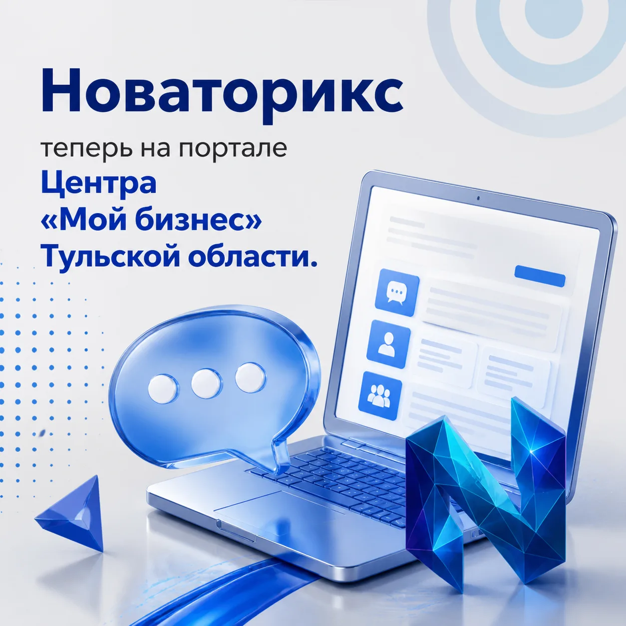 «Новаторикс» теперь на портале Центра «Мой бизнес» Тульской области.
