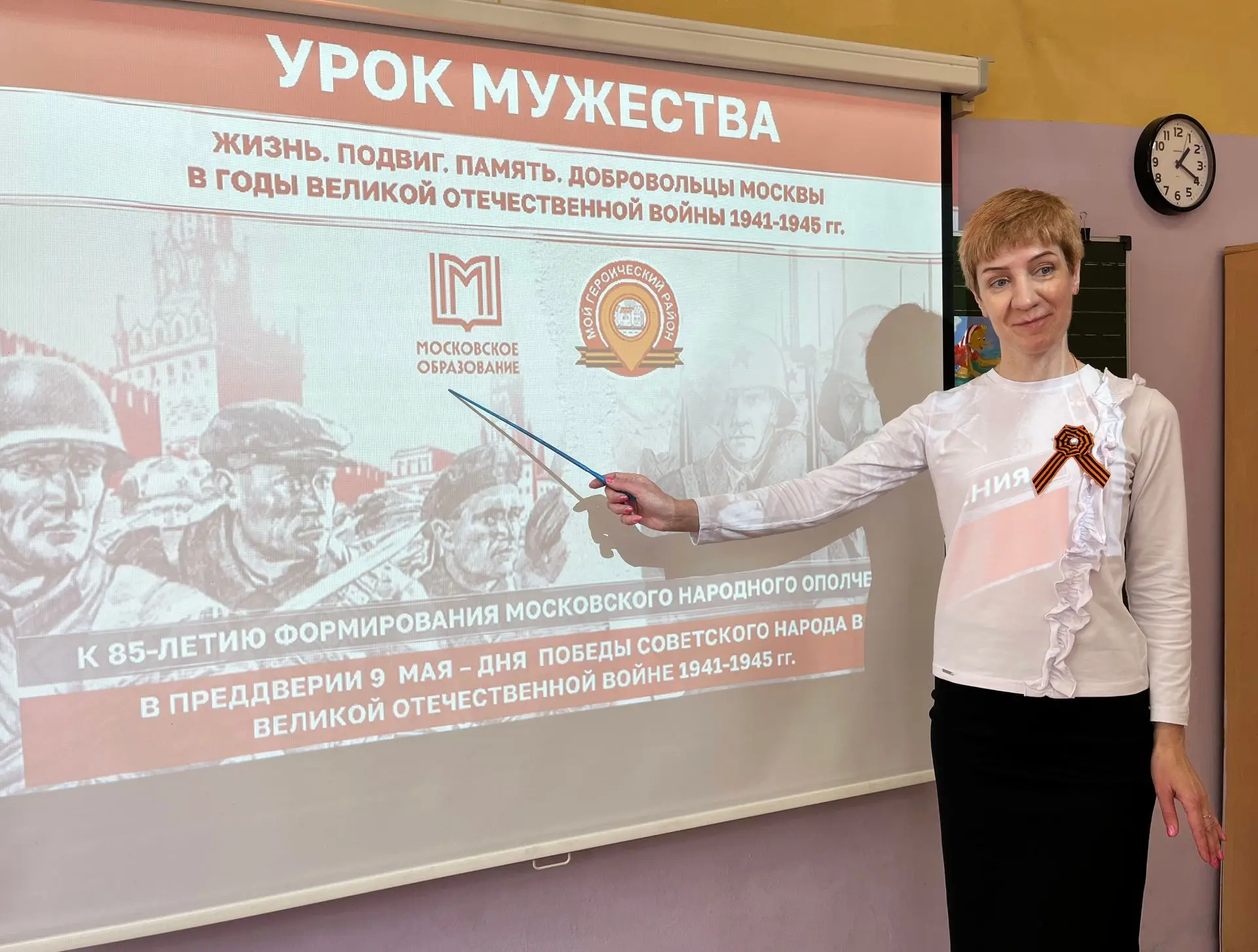 🏅Урок мужества  🌟 Во всех классах школы прошел урок мужества, посвящённый добровольцам Москвы в годы