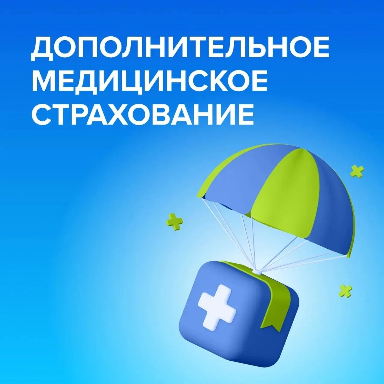 РАСШИРЯЕМ ПРОГРАММЫ МЕДИЦИНСКОГО ОБСЛУЖИВАНИЯ ДЛЯ СОТРУДНИКОВ
