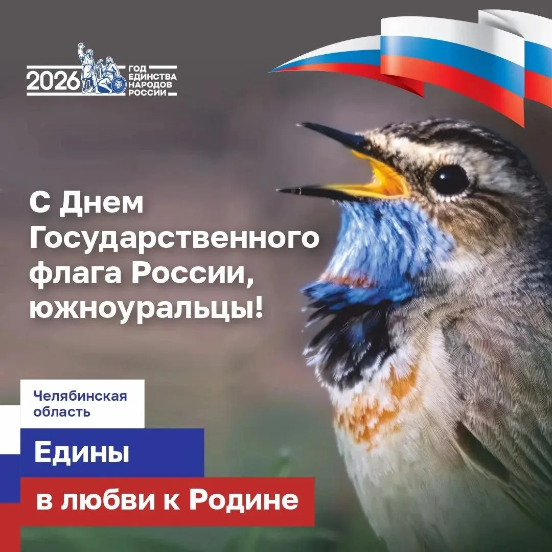 🇷🇺 А знаете ли вы, что у Дня флага России есть свой пернатый символ?
