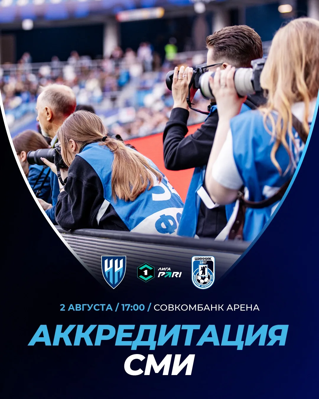 🎙 Аккредитация СМИ на матч с «Шинником»

⚽ ФК «Нижний Новгород» открывает разовую аккредитацию для 