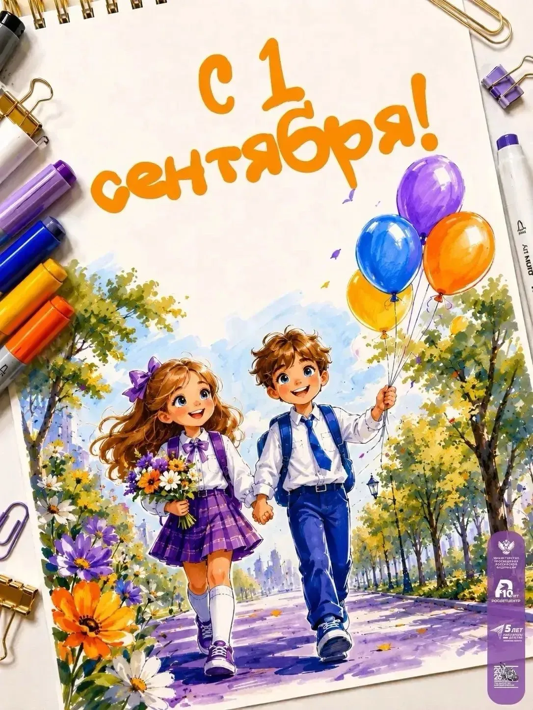 С Днём знаний 📚