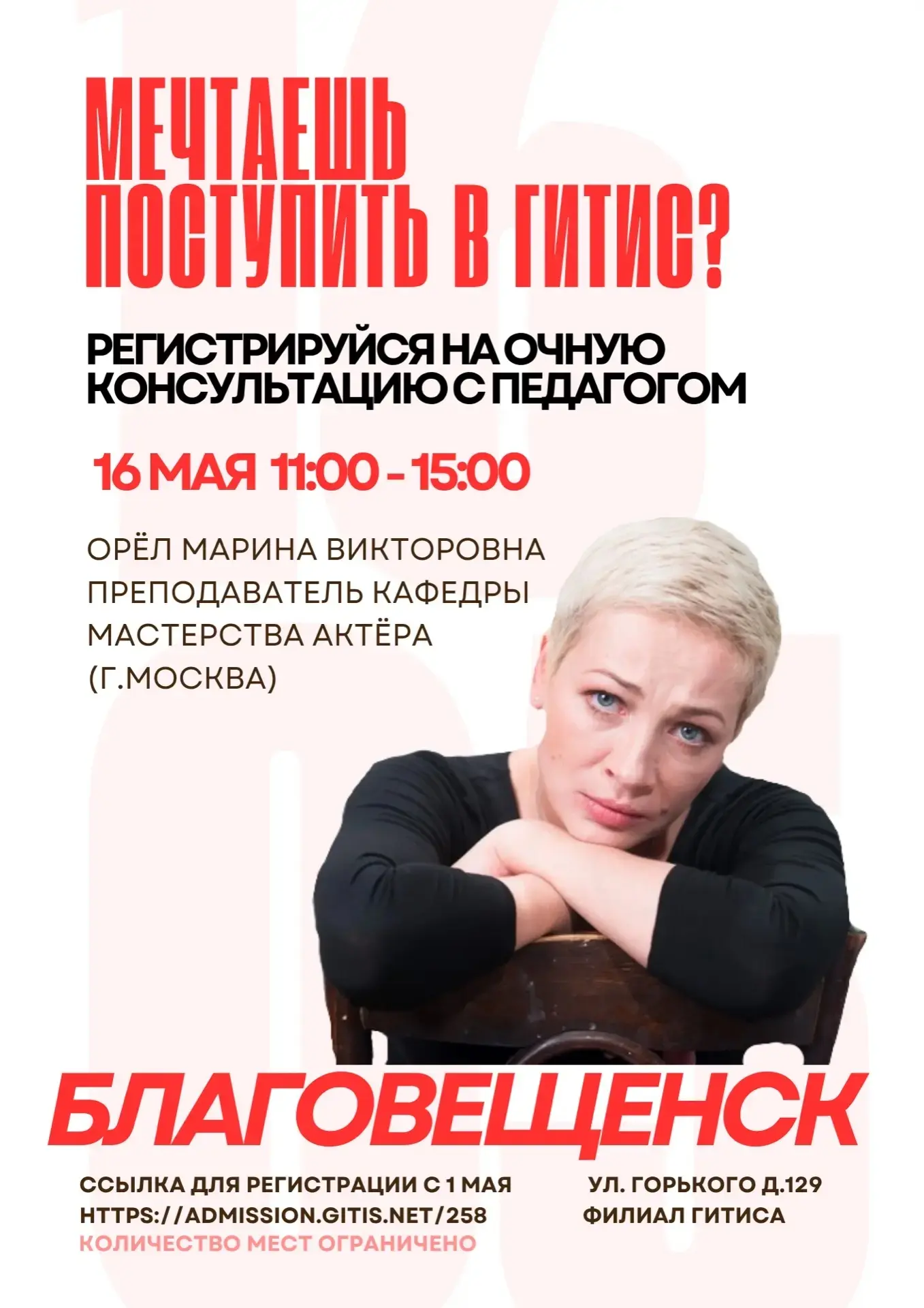 Дальневосточный филиал ГИТИСа приглашает абитуриентов актёрского факультета на очную ко...