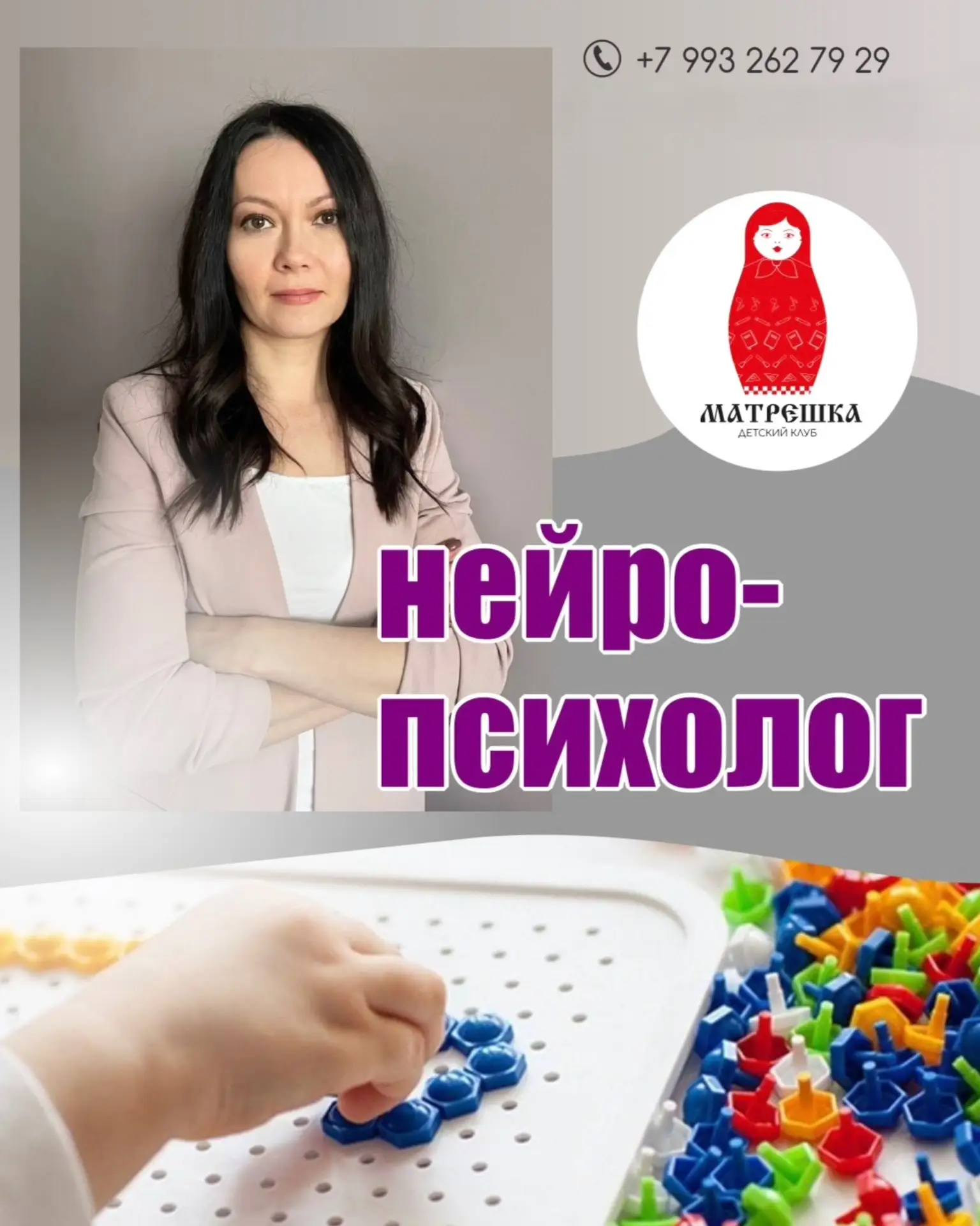 Открыта запись на диагностику к нейропсихологу 18 августа (вторник) с 10:00.