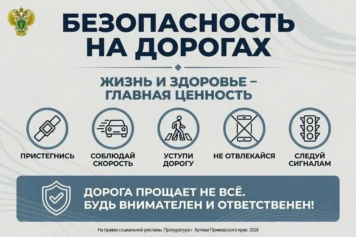 Безопасность на дорогах