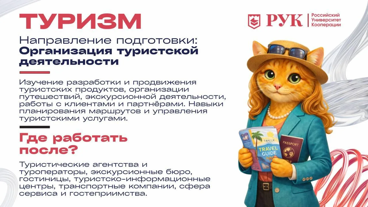 Специальность "Туризм"