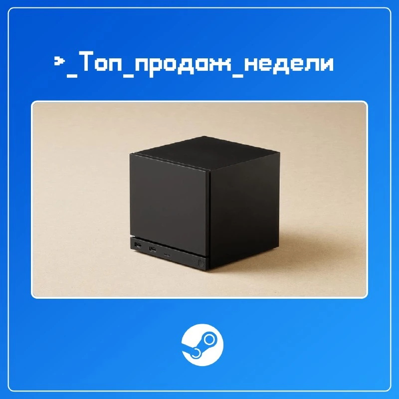 Топ продаж недели (25 августа - 1 сентября)