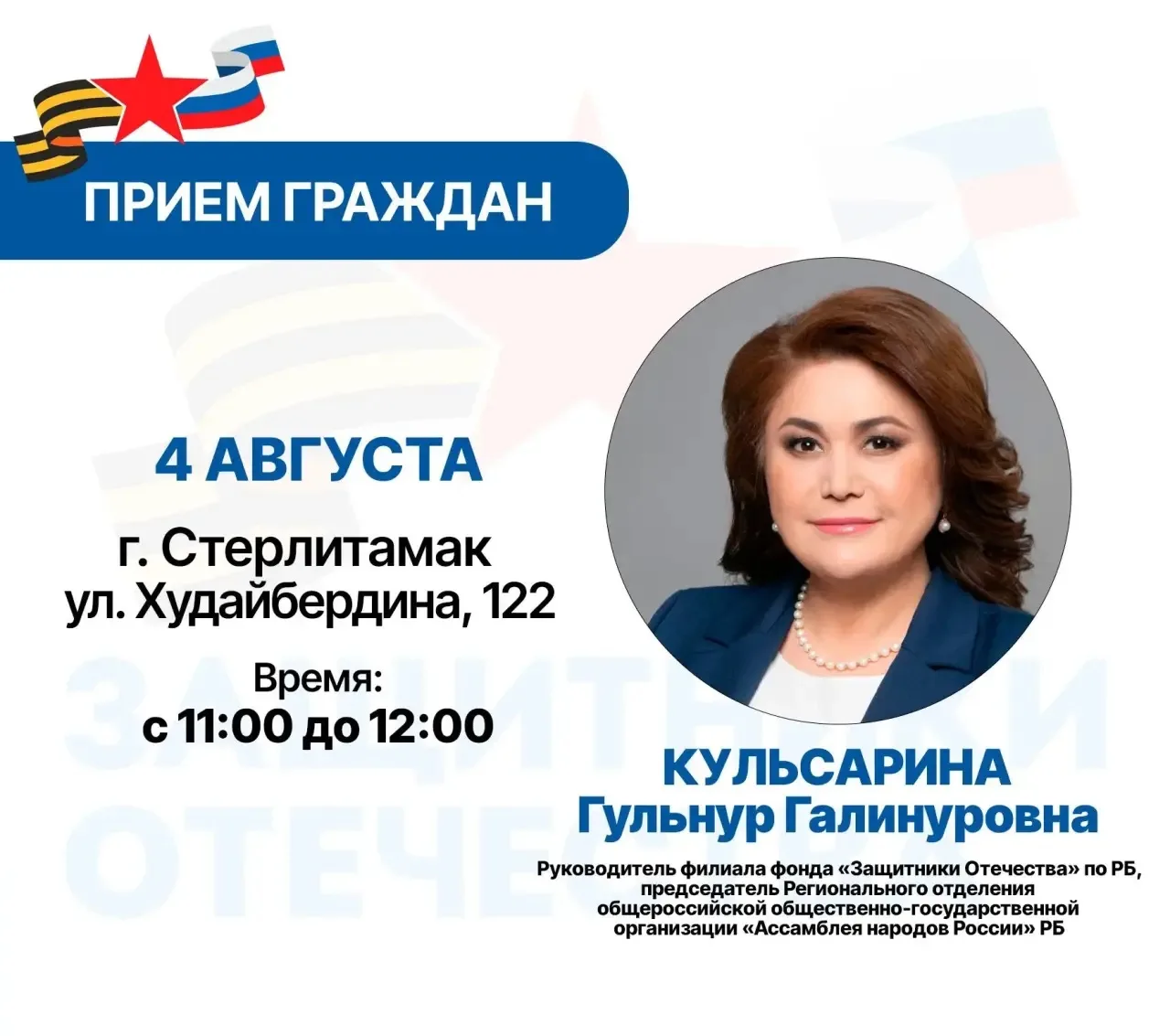 Дорогие друзья! 4 августа проведу прием граждан по вопросам поддержки участников СВО и ...
