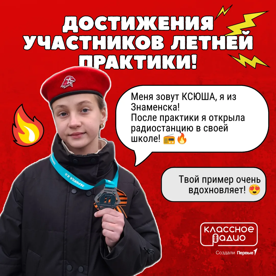 Практика на Классном Радио – это не просто «послушать и забыть»❗