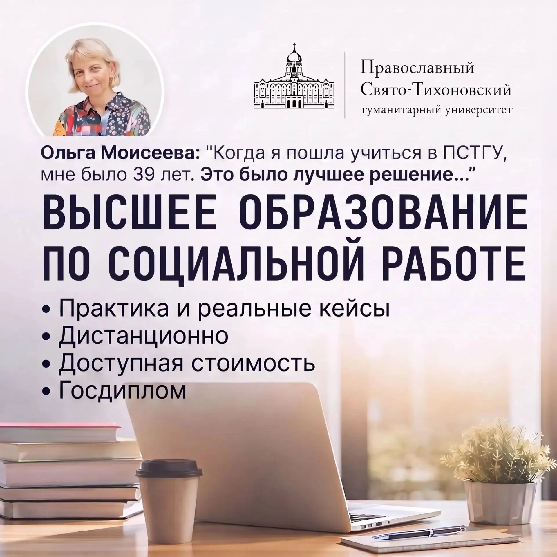«Мне было 39 лет, когда я пошла учиться...»
Думаете, что получать высшее и менять жизнь можно только