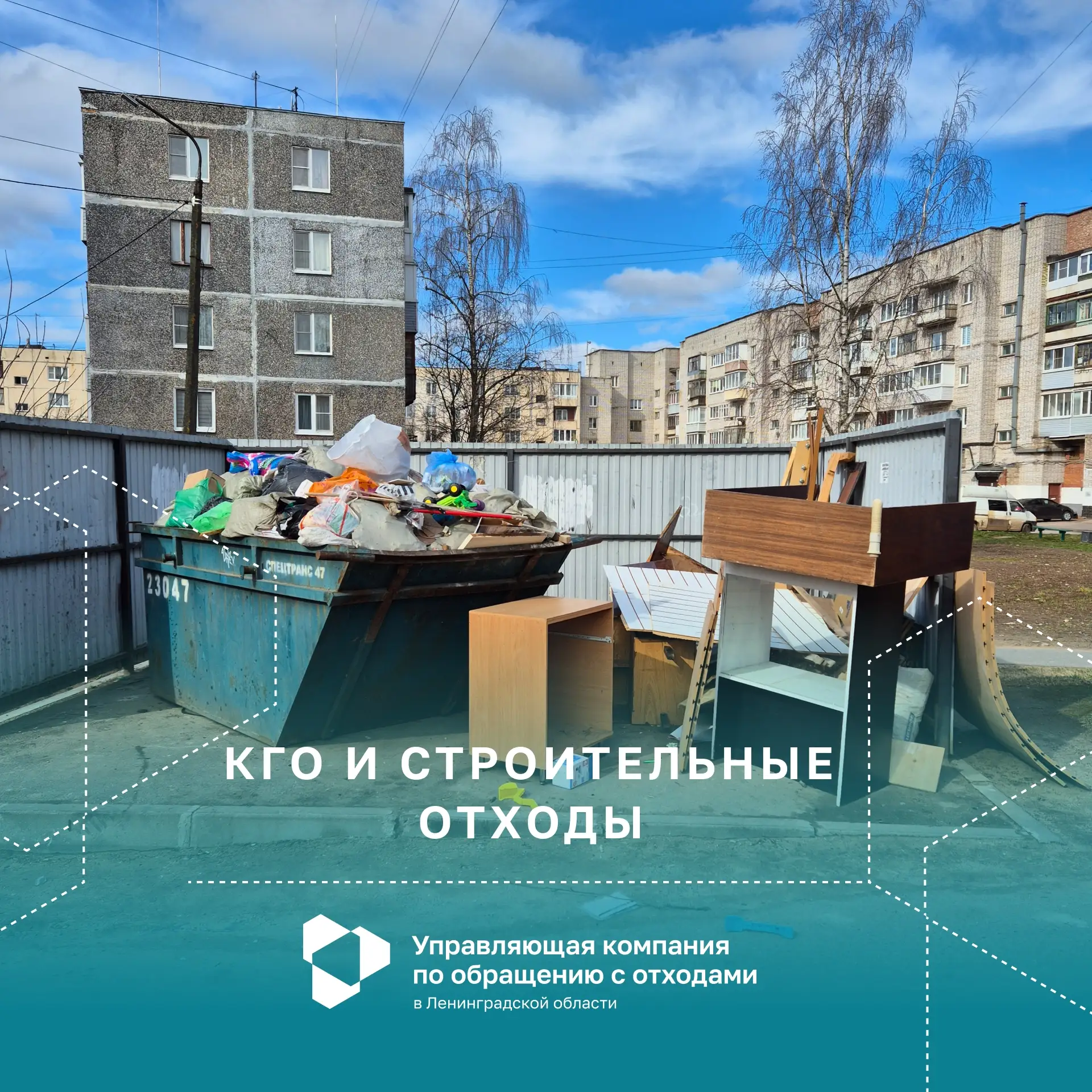 Что такое крупногабаритные отходы (КГО)❓