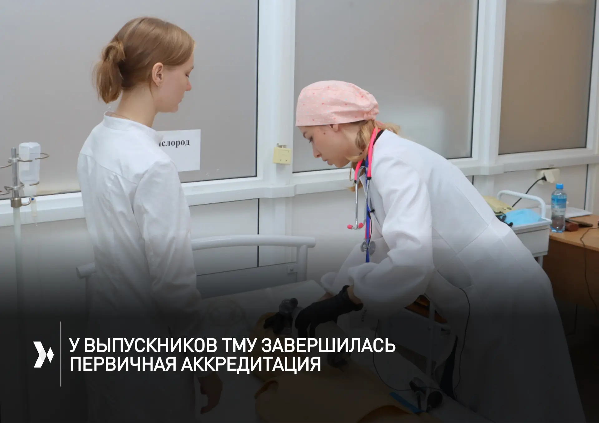 👥 650 выпускников 2026 года прошли первичную аккредитацию и смогут приступить к работе врачами, про