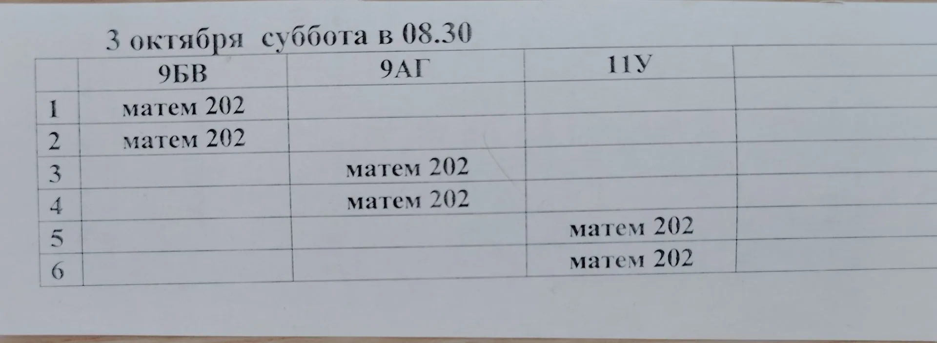 Расписание на завтра