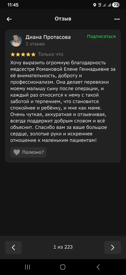 Благодарим за тёплые отзывы наших пациентов ♥️🙏
#гп3уу #горпол3уланудэ
