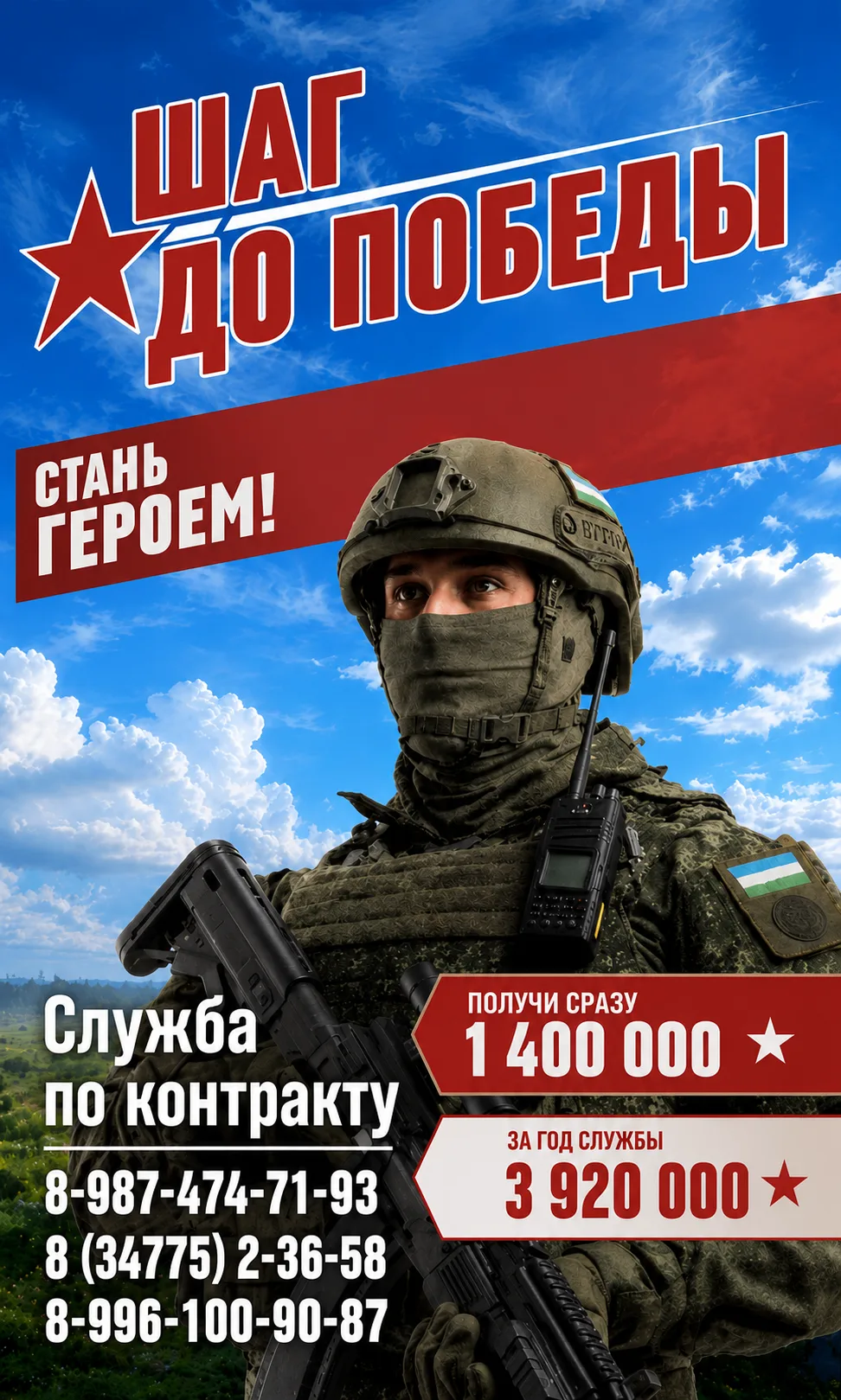 Присоединяйся к СВОим и получи сразу 1 400 000 рублей.