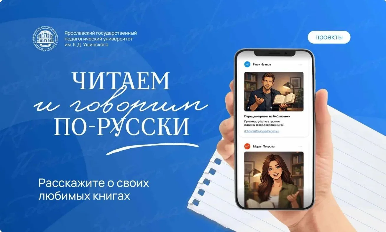 📚 Стартовал Всероссийский просветительский проект «Читаем и говорим по-русски»!