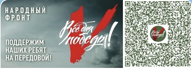 📢 Народный фронт объявляет сбор для наших бойцов из Краснодарского края!