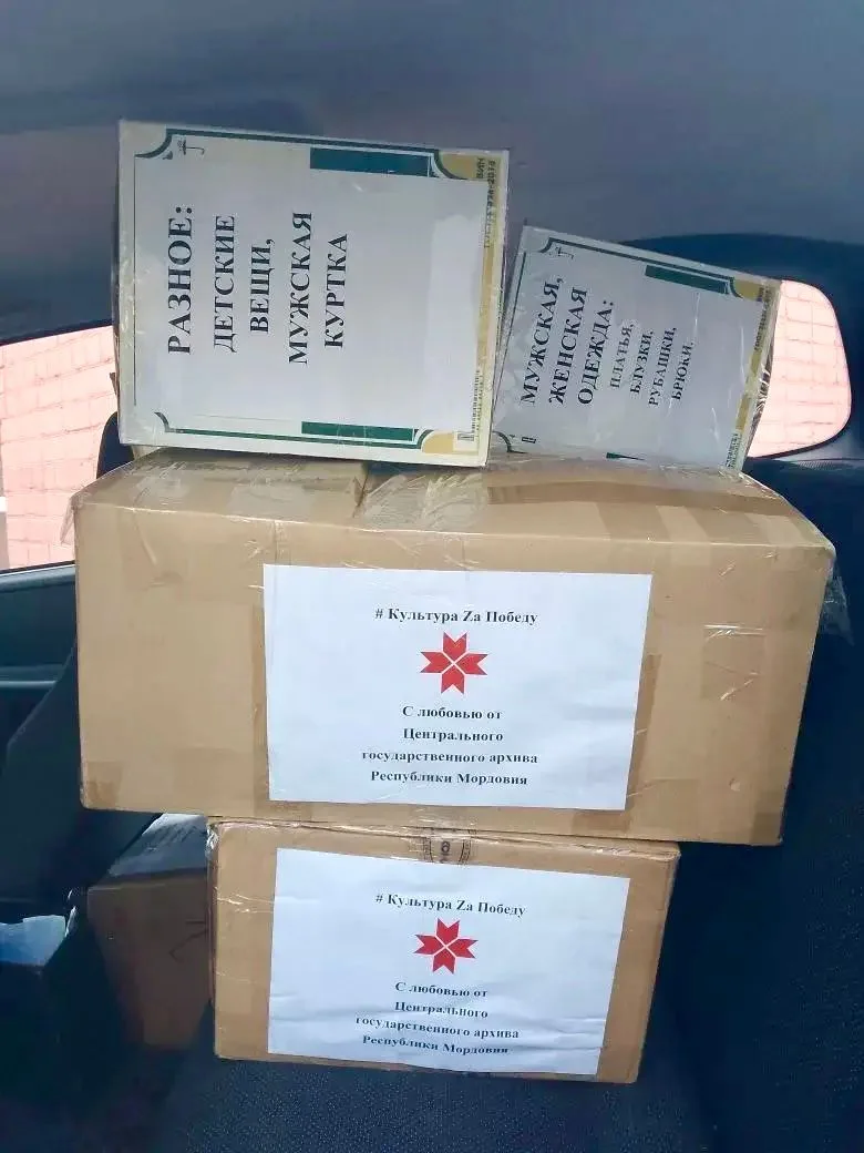 📣Коллектив Центрального государственного архива Республики Мордовия завершил сбор гуманитарной помо