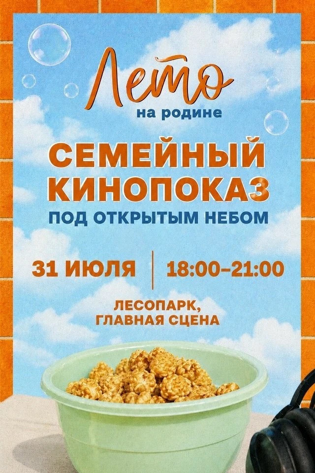 ☀️ 31 июля в Рязанском Лесопарке стартует цикл мероприятий «Лето на Родине».