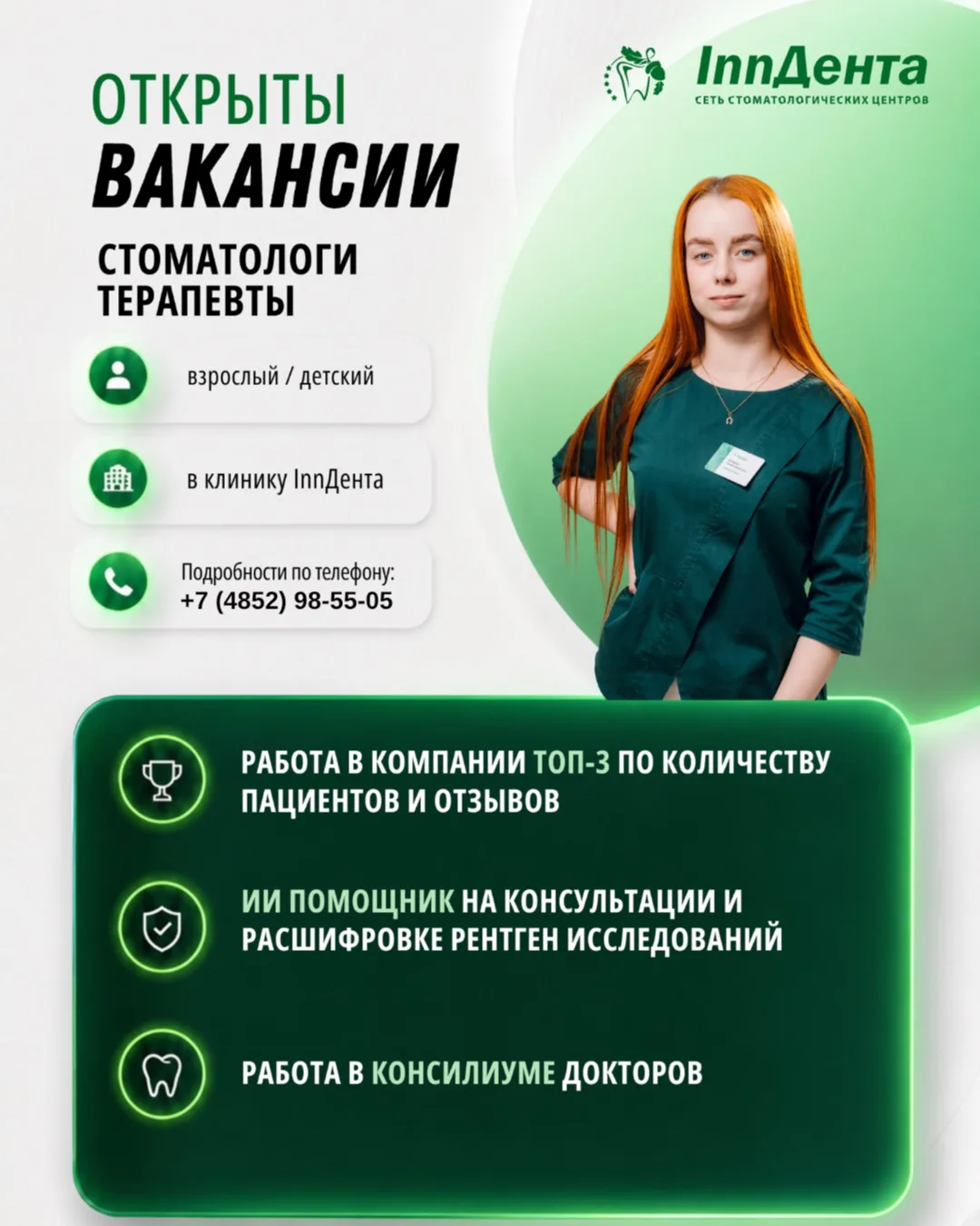 ОТКРЫТЫ ВАКАНСИИ