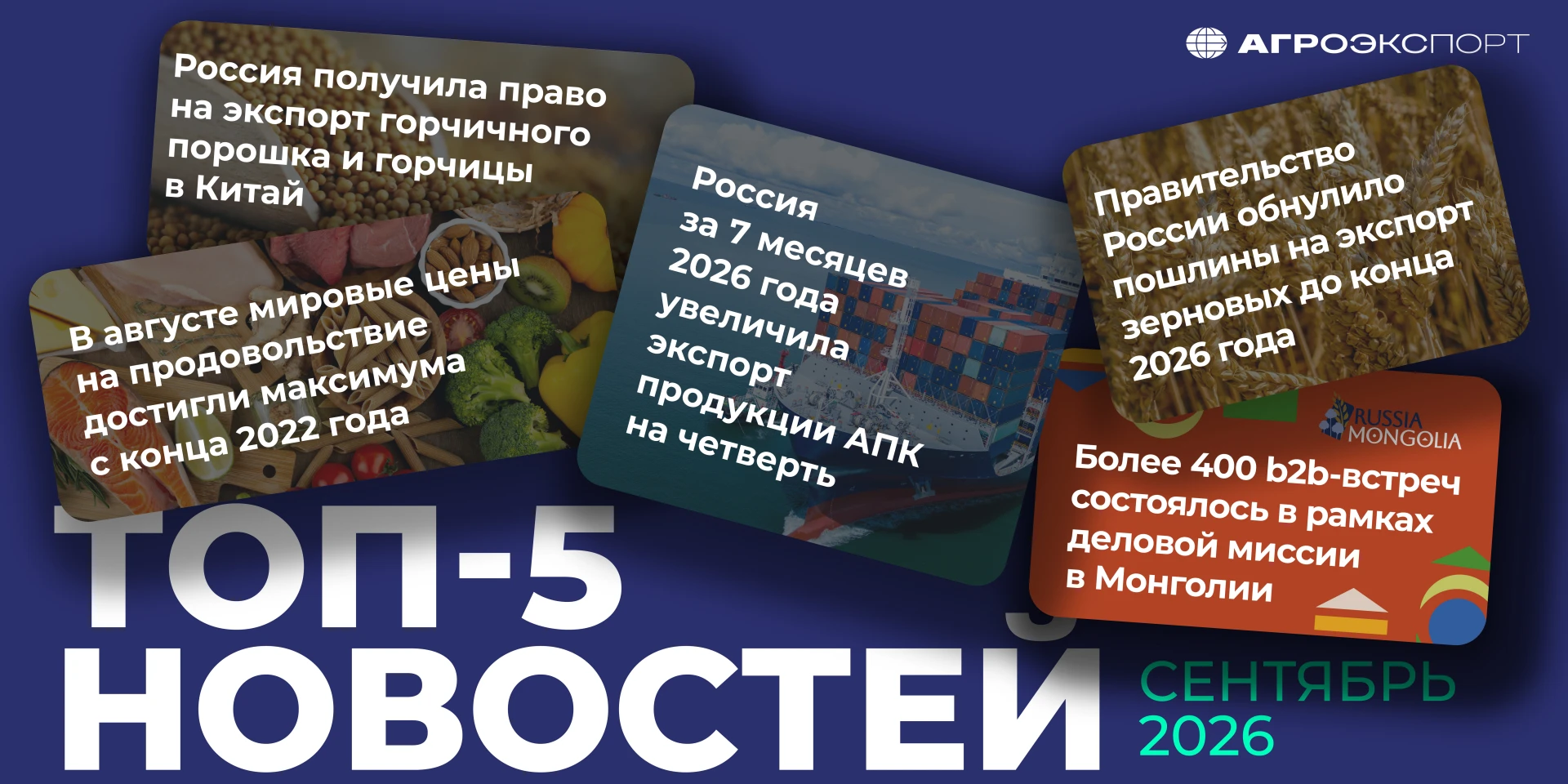 Топ-5 новостей за сентябрь 2026 года