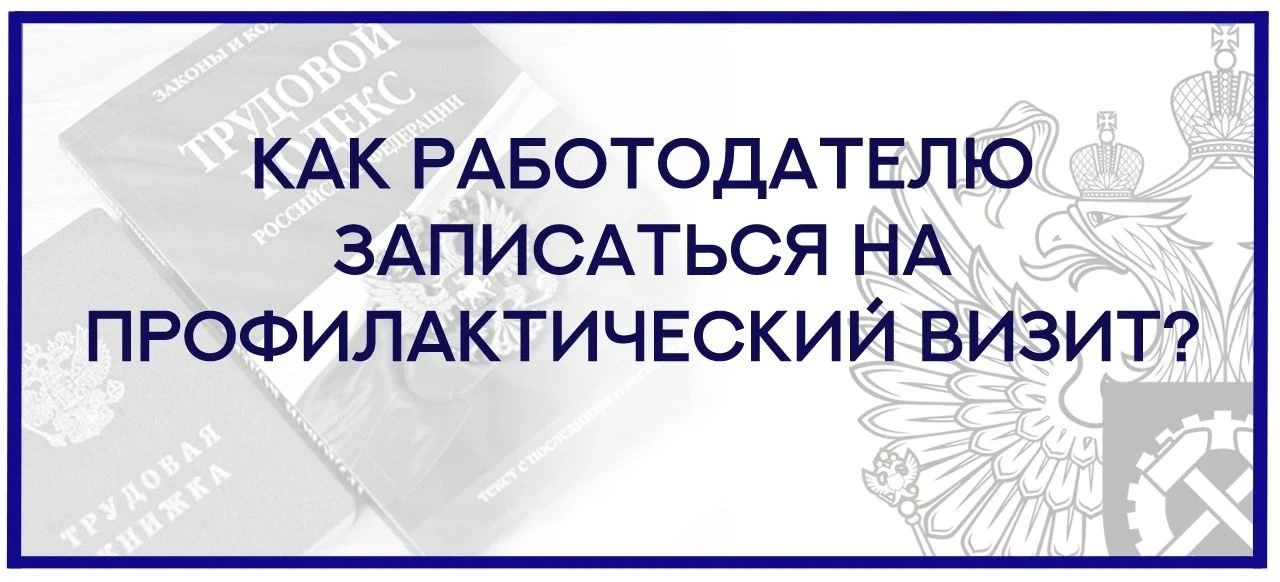 Государственная инспекция труда в Тамбовской области информирует, что работодатели могу...