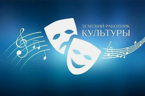 📍ВНИМАНИЕ!!! Дополнительный отбор по программе «Земский работник культуры» на получени...