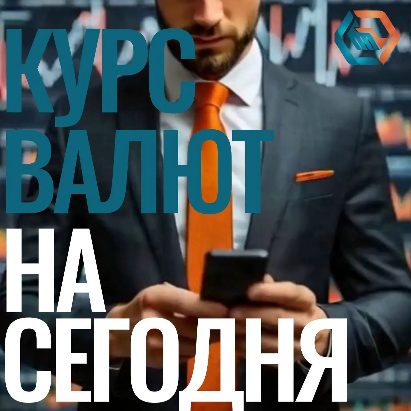 📈Курс валют на сегодня:
Доллар – 72,75 ₽, евро – 84,34 ₽
Ключевая ставка ЦБ РФ 14,5% годовых.