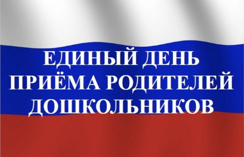 Уважаемые родители дошкольников