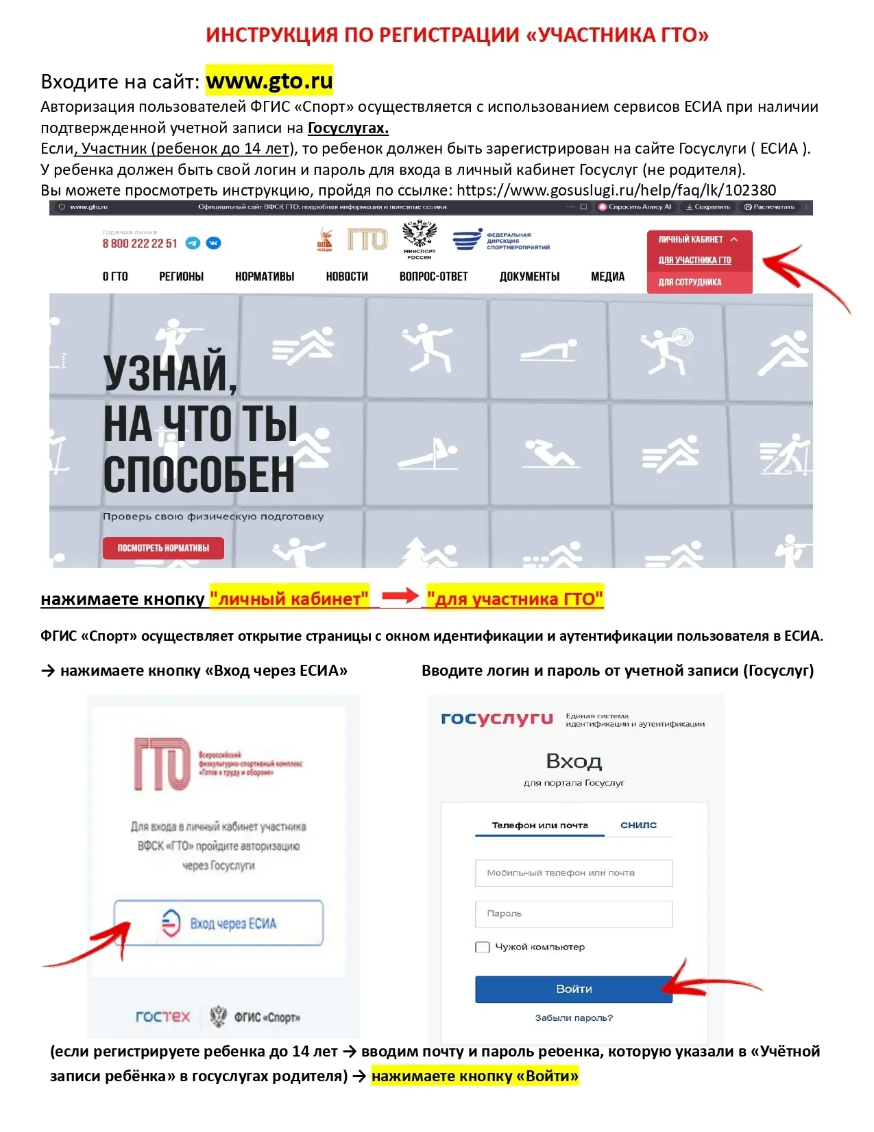 ❗Внимание ❗Внимание❗
 
Приглашаем Всех принять участие в сдаче нормативов ГТО!

Всероссийский физкул