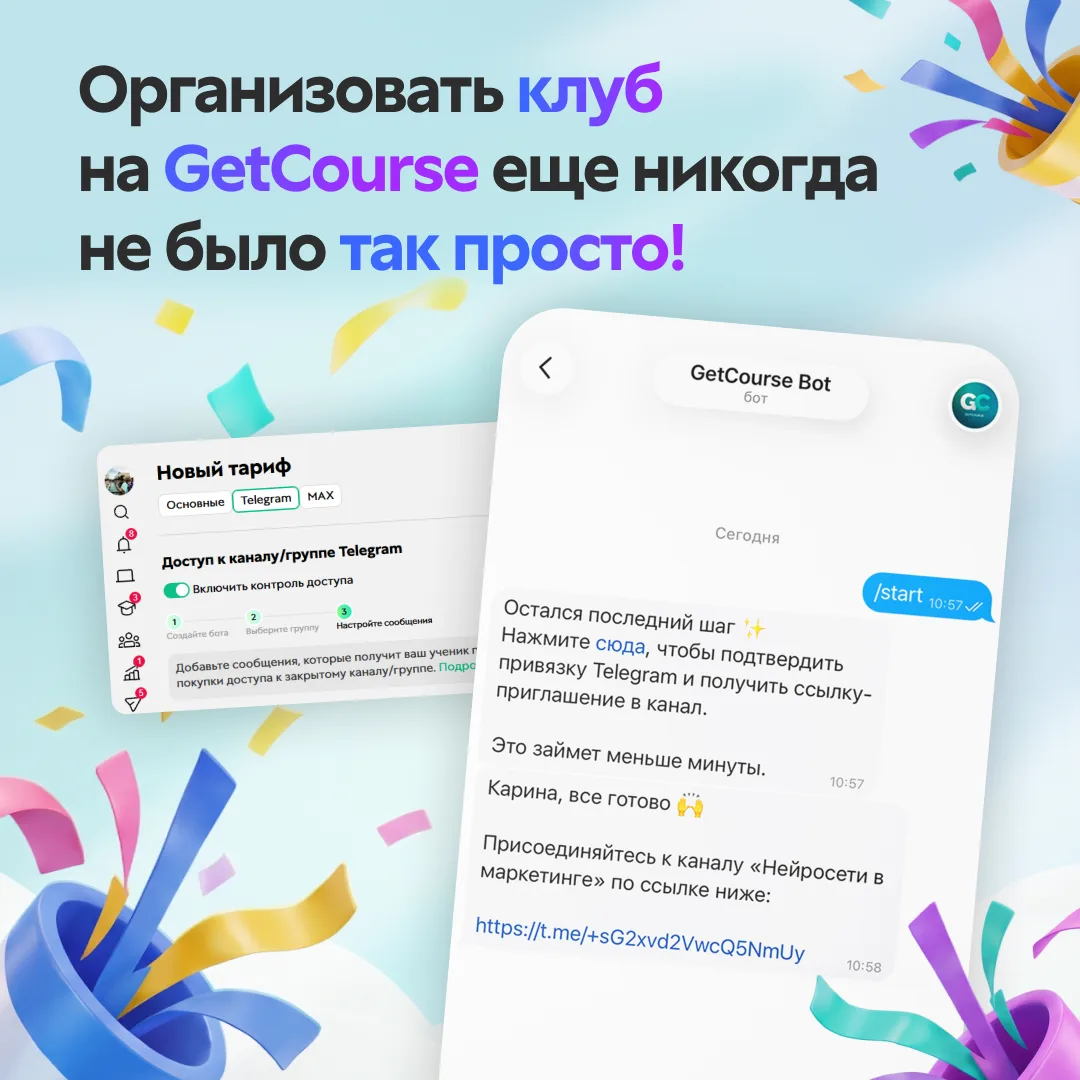 ⚡ Проще не бывает: настраивайте закрытые клубы и чаты в Telegram и МАКС в пару кликов!